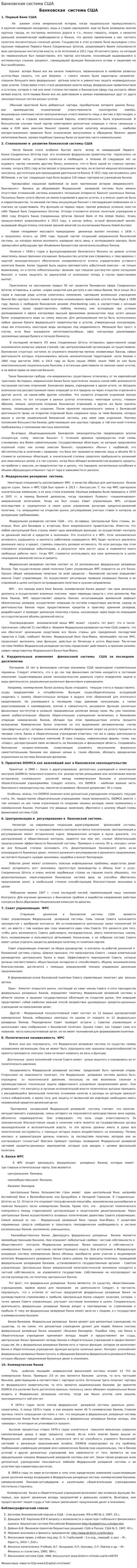 Банковская система США. 2