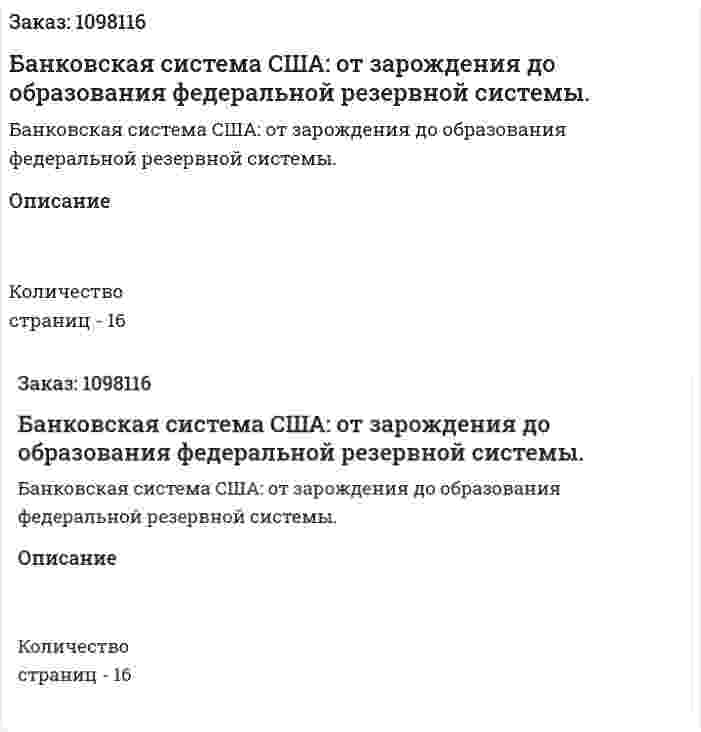 Банковская система США: от зарождения до образования федеральной резервной системы. (реферат) 