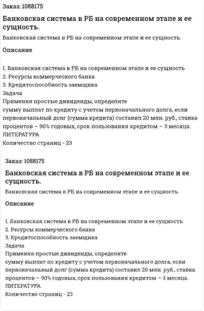 Банковская система в РБ на современном этапе и ее сущность. (курсовая работа) 