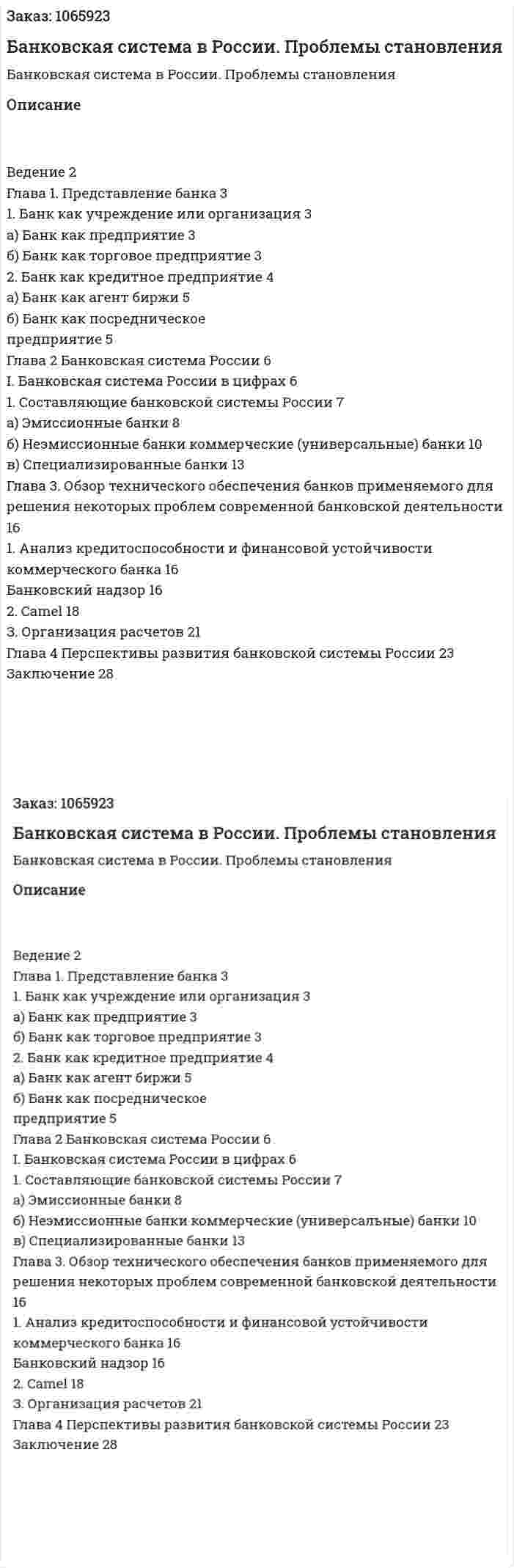 Банковская система в России. Проблемы становления (реферат) 