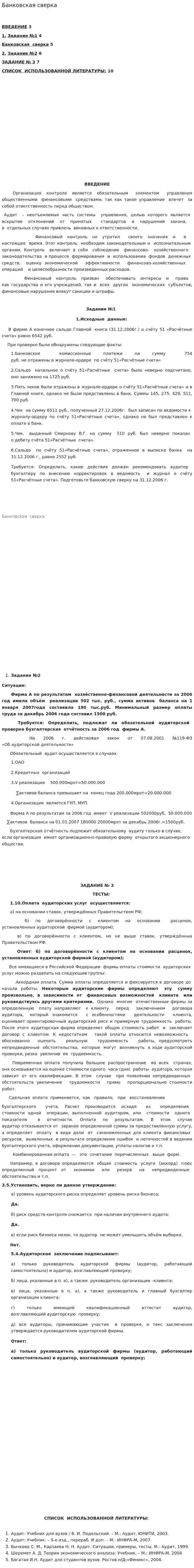 Банковская сверка