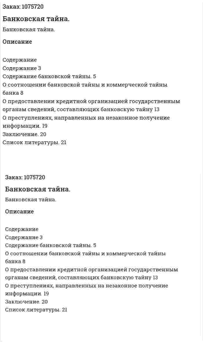 Банковская тайна. (реферат) 