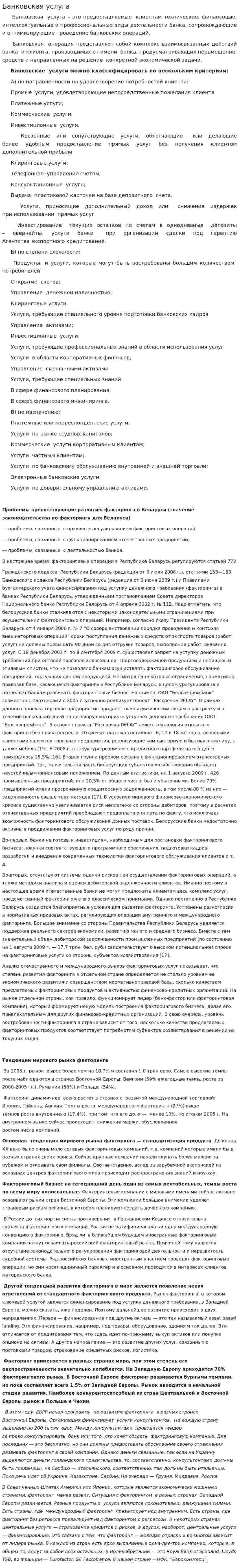 Банковская услуга
