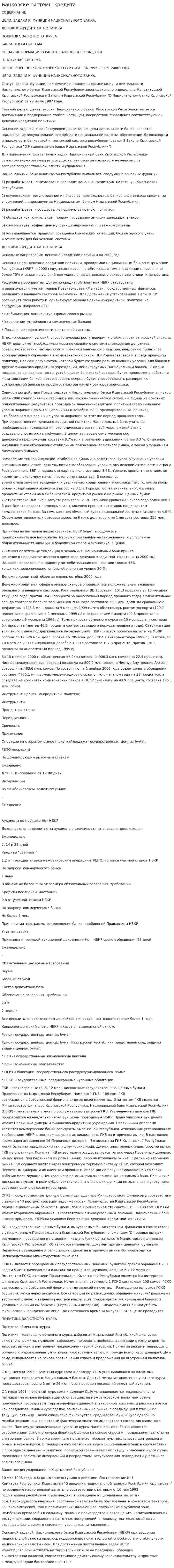 Банковске системы кредита