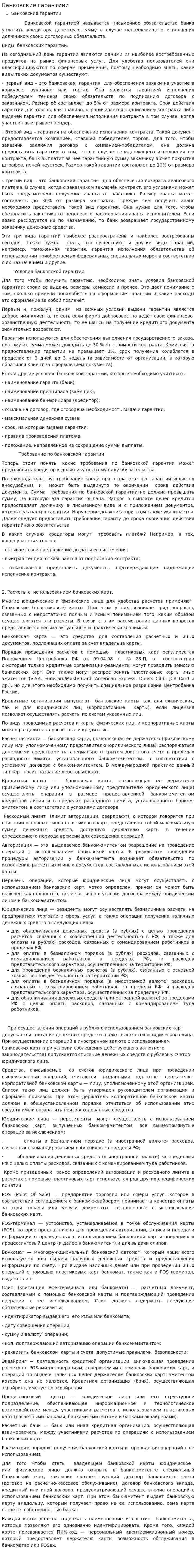 Банковские гарантиии