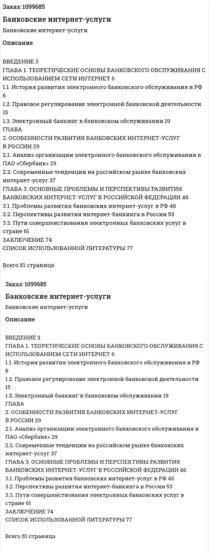 Банковские интернет-услуги (Дипломная работа) 