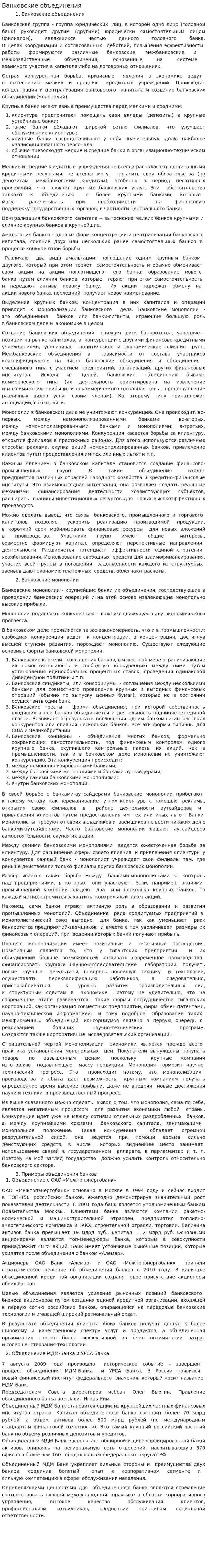 Банковские объединения