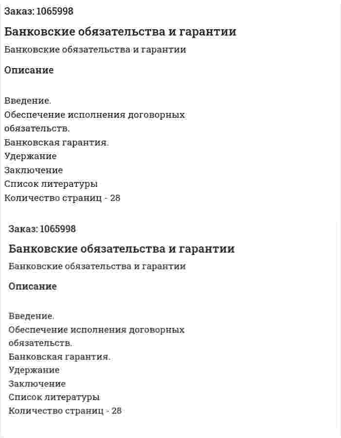 Банковские обязательства и гарантии (курсовая работа) 