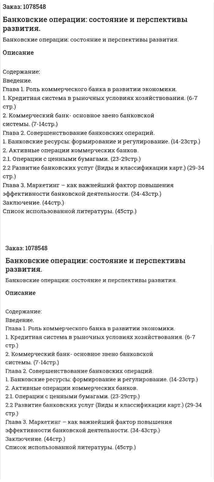 Банковские операции: состояние и перспективы развития. (дипломная работа) 