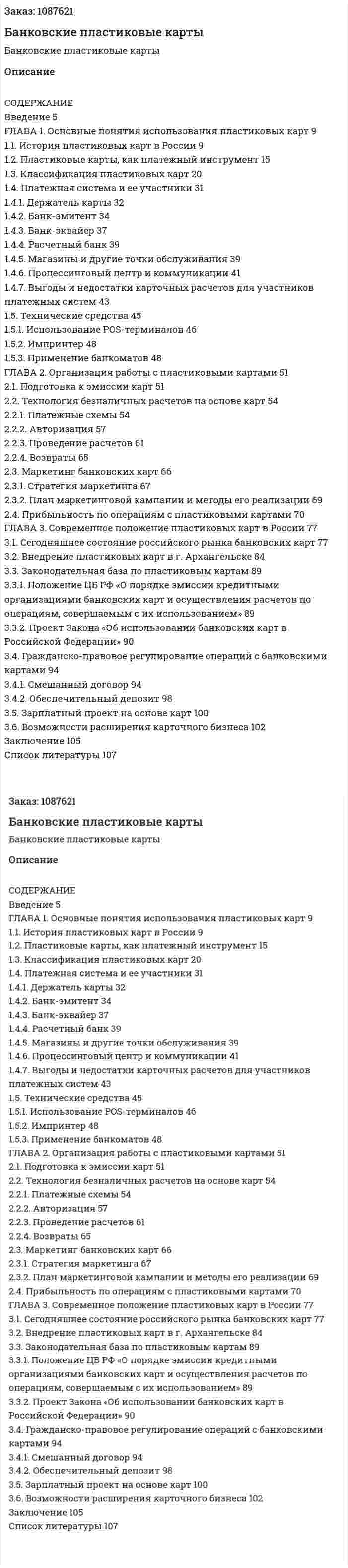 Банковские пластиковые карты (дипломная работа) 