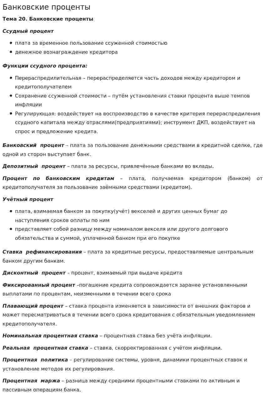 Банковские проценты