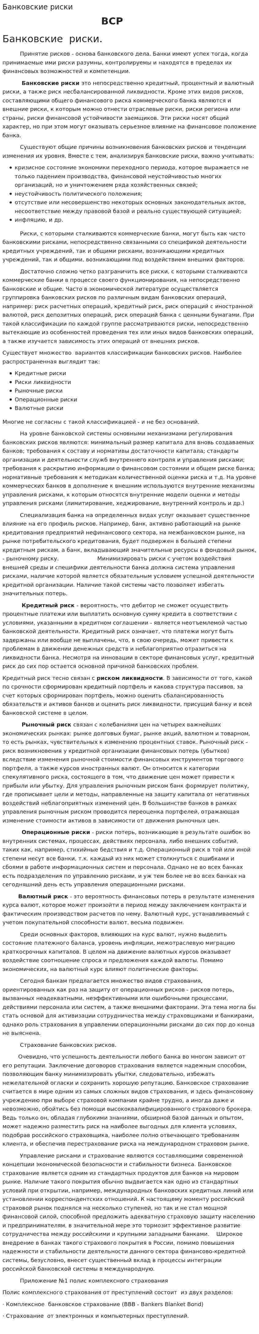 Банковские риски. 25