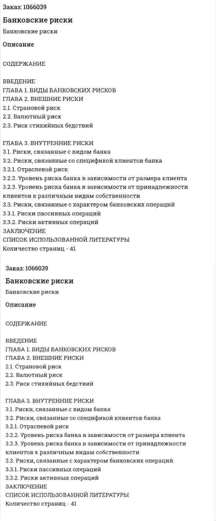Банковские риски (курсовая работа) 