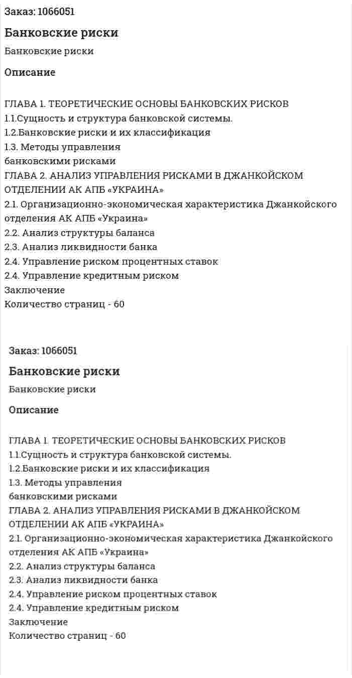Банковские риски (курсовая работа) 