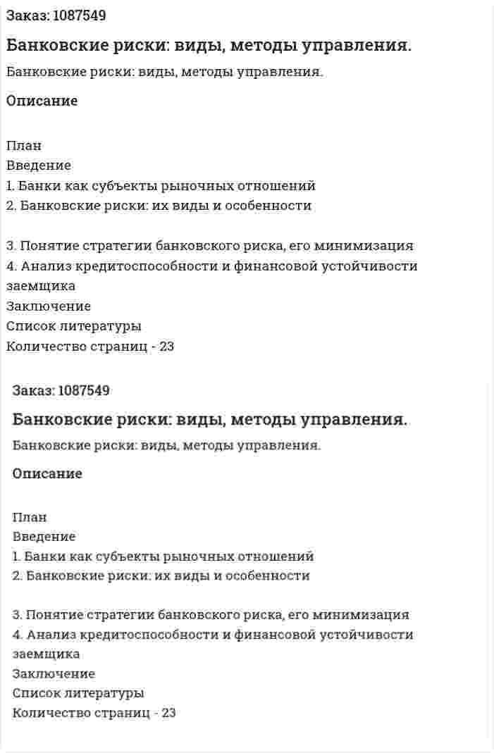 Банковские риски: виды, методы управления. (курсовая работа) 