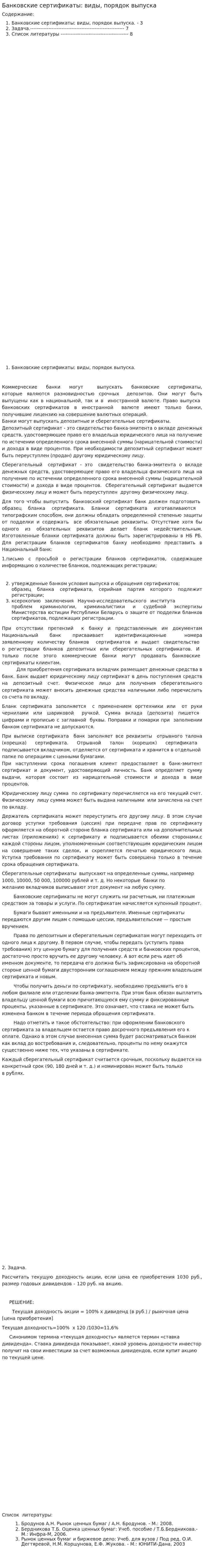 Банковские сертификаты: виды, порядок выпуска