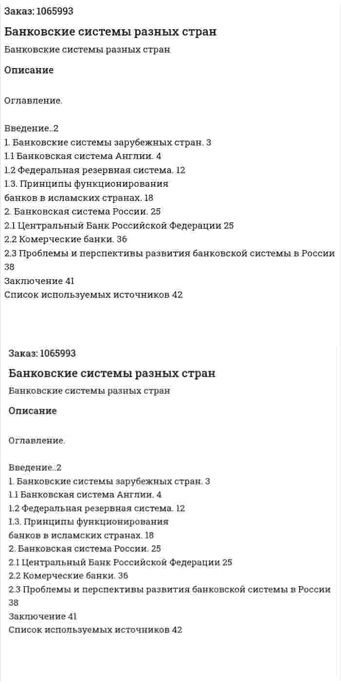 Банковские системы разных стран (курсовая работа) 