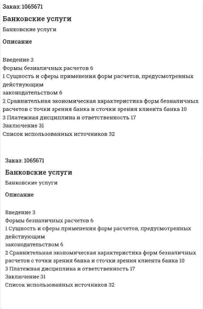 Банковские услуги 