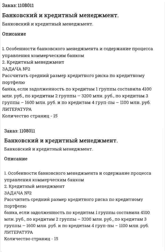 Банковский и кредитный менеджмент. (контрольная работа) 