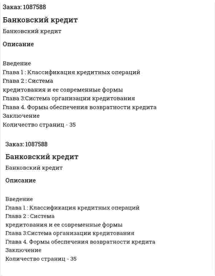 Банковский кредит (курсовая работа) 
