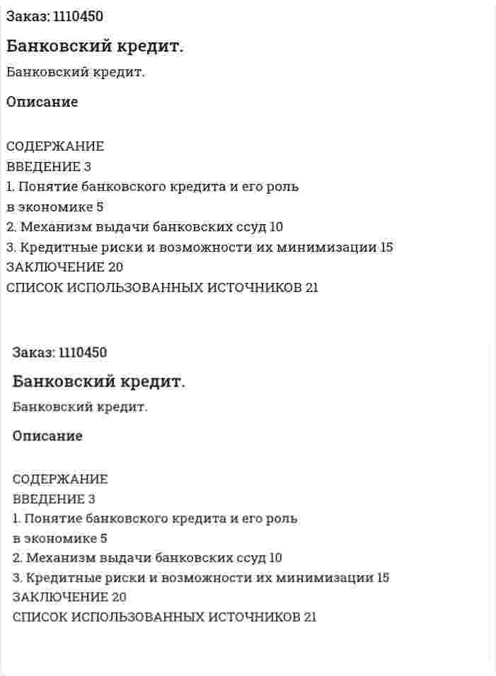 Банковский кредит. (контрольная работа) 