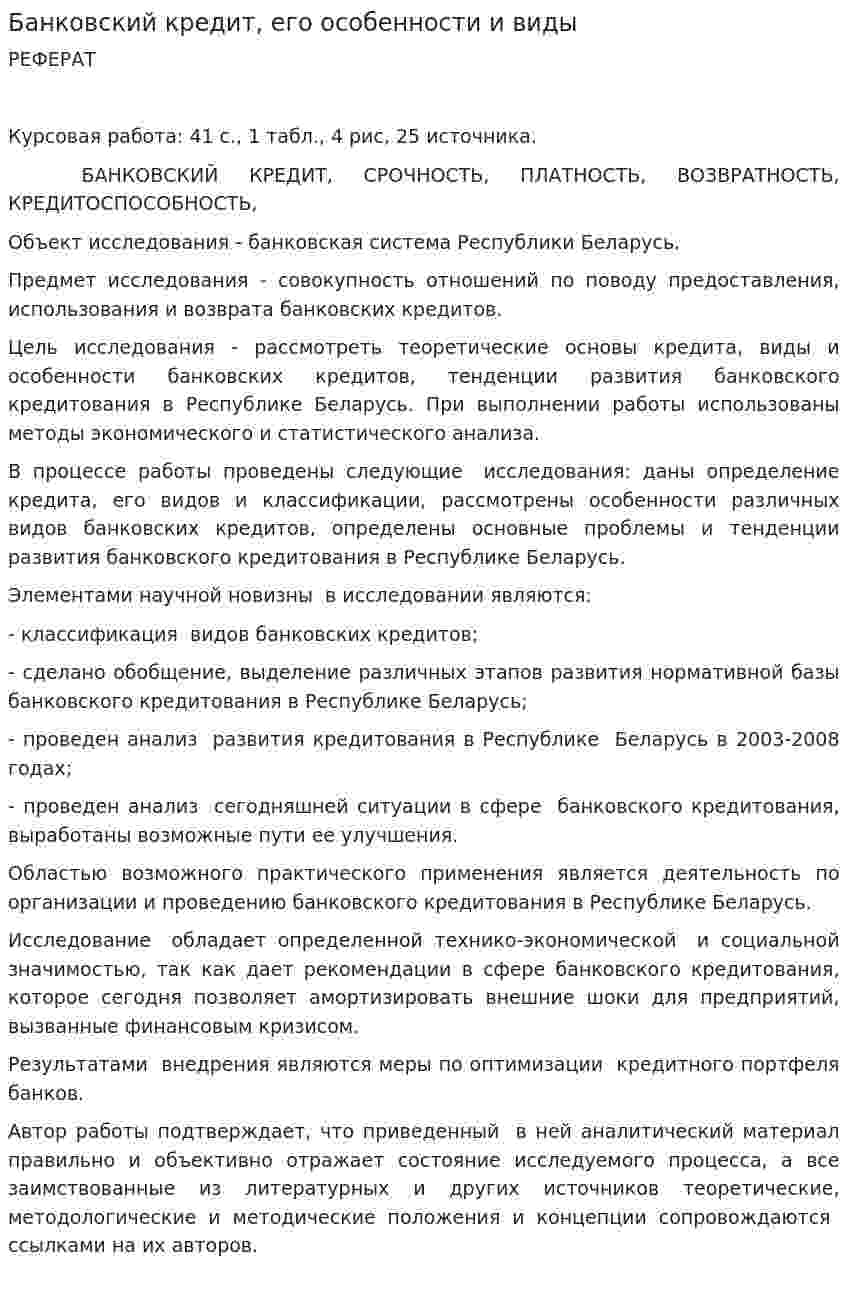 Банковский кредит, его особенности и виды