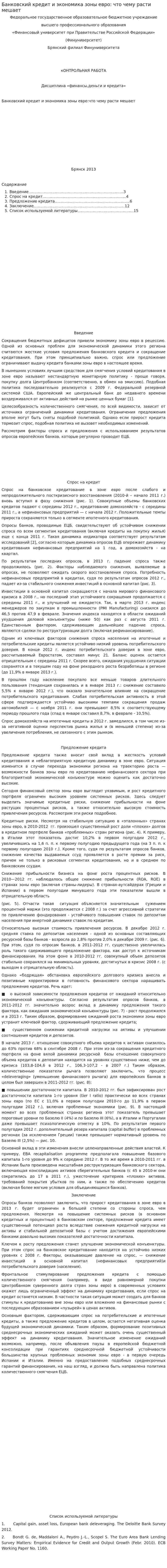 Банковский кредит и экономика зоны евро: что чему расти мешает