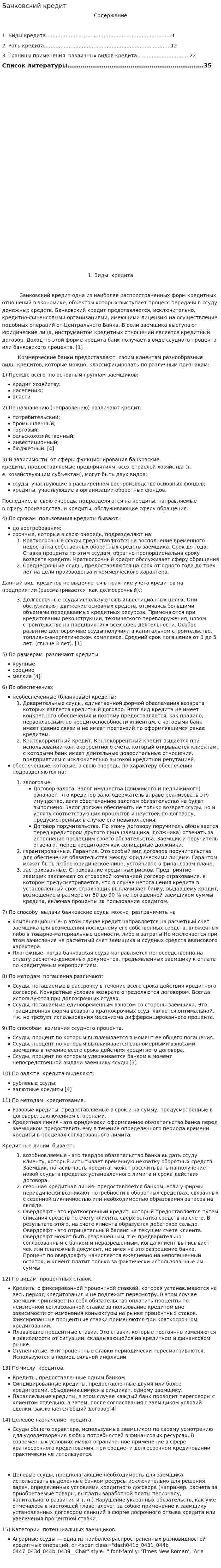 Банковский кредит. 3