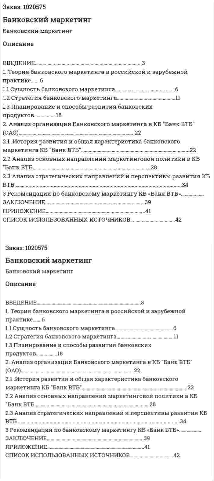 Банковский маркетинг (курсовая работа) 