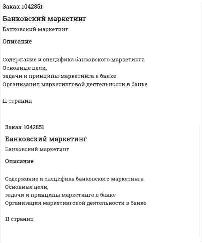 Банковский маркетинг (контрольная работа) 