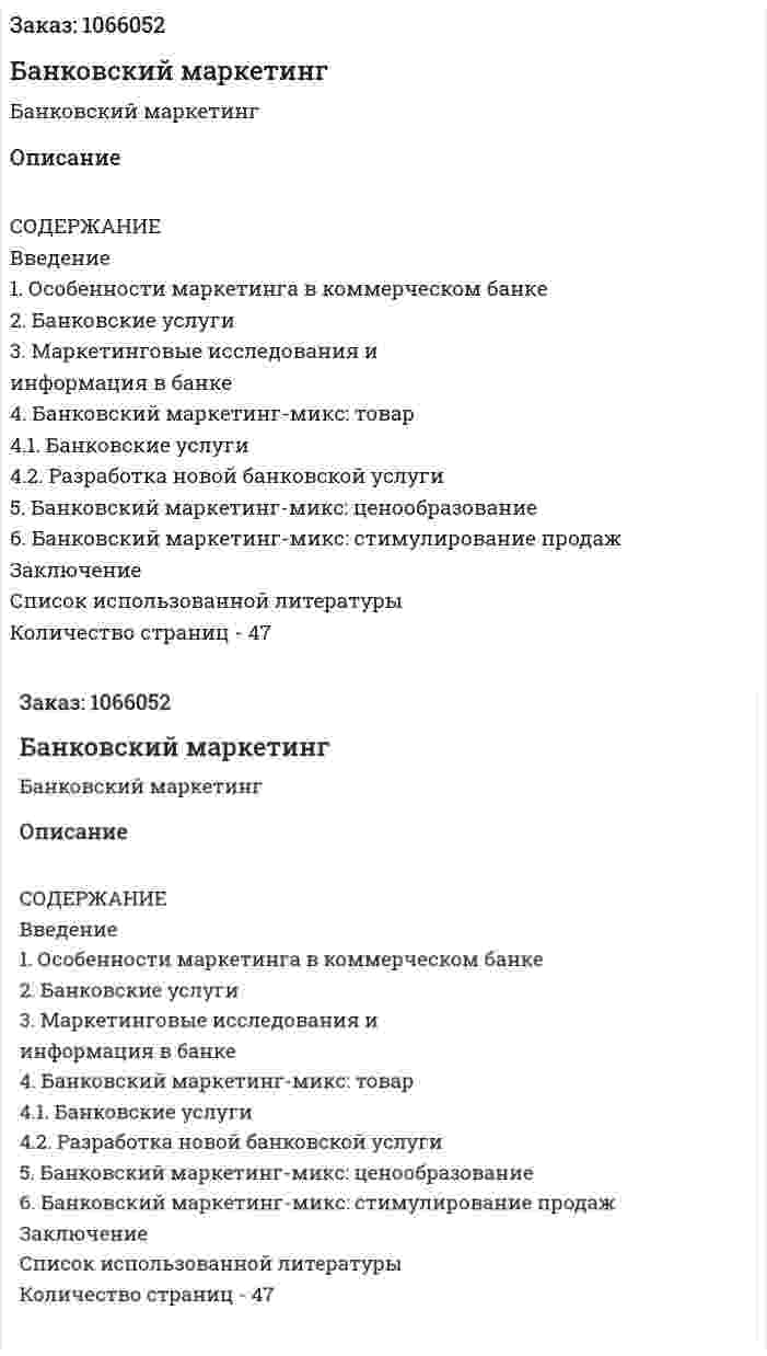 Банковский маркетинг (курсовая работа) 
