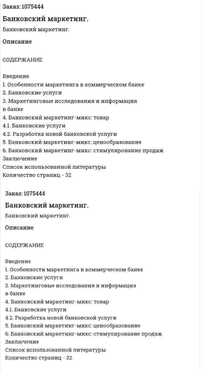 Банковский маркетинг. (реферат) 