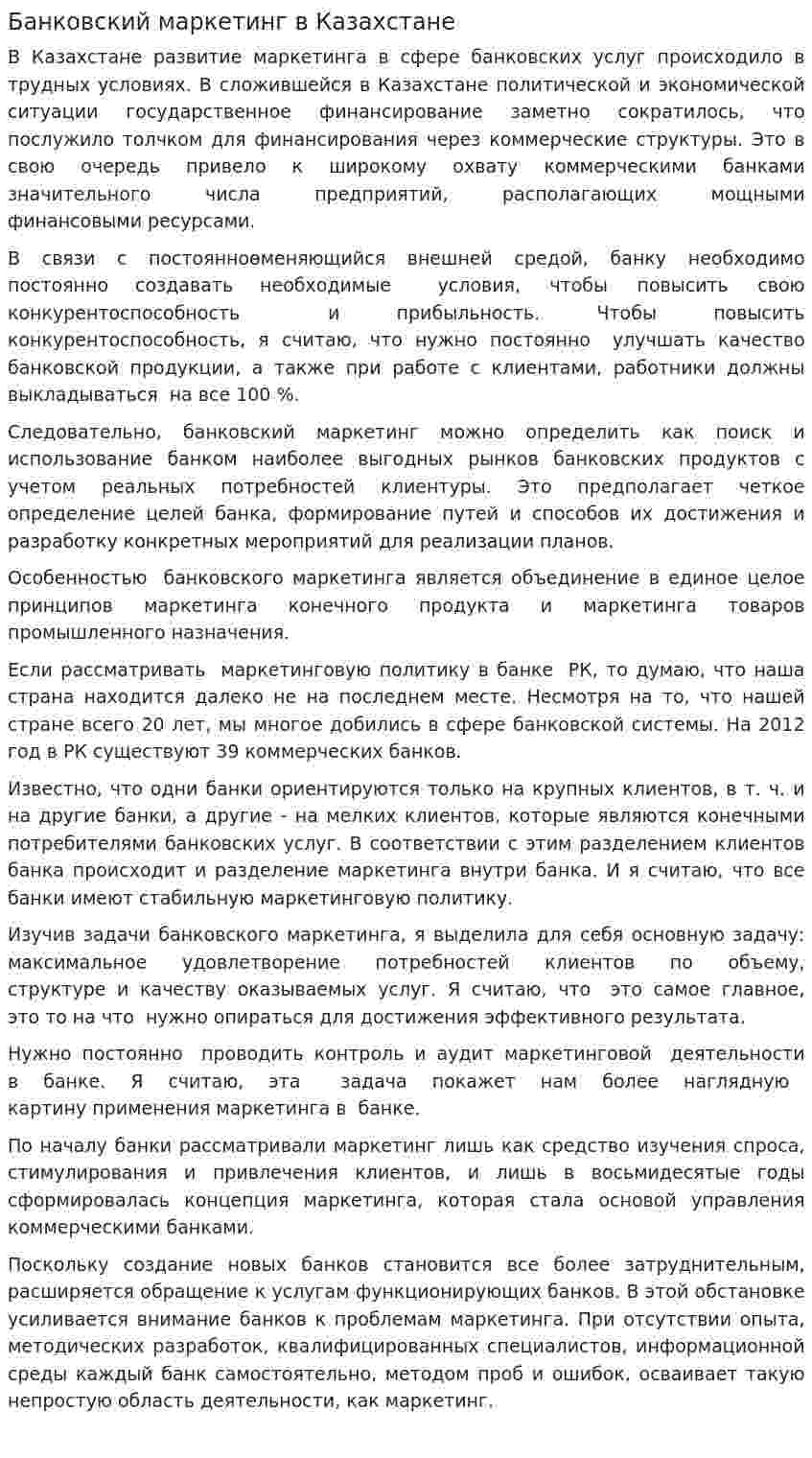 Банковский маркетинг в Казахстане