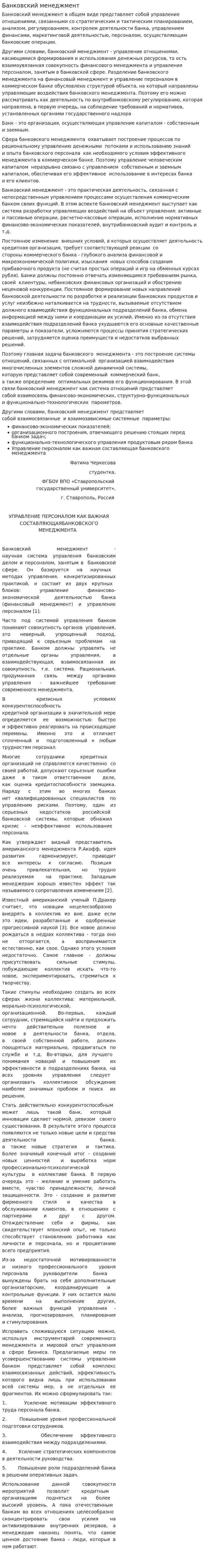 Банковский менеджмент. 10