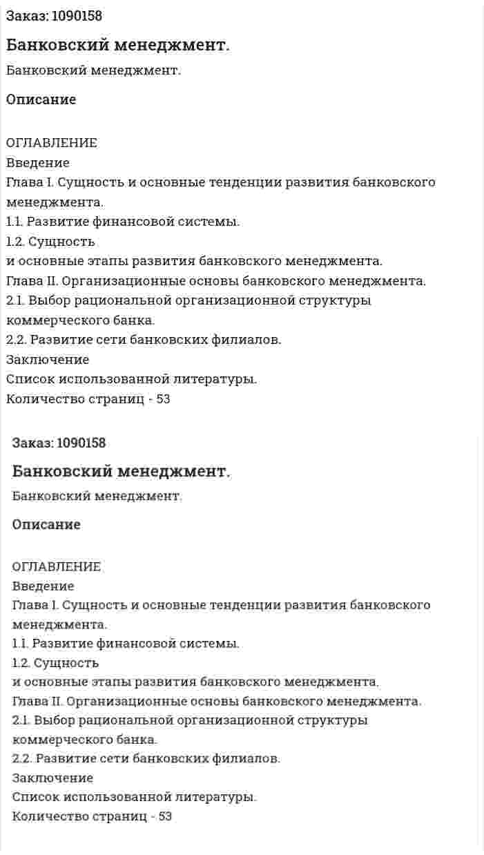 Банковский менеджмент. (дипломная работа) 