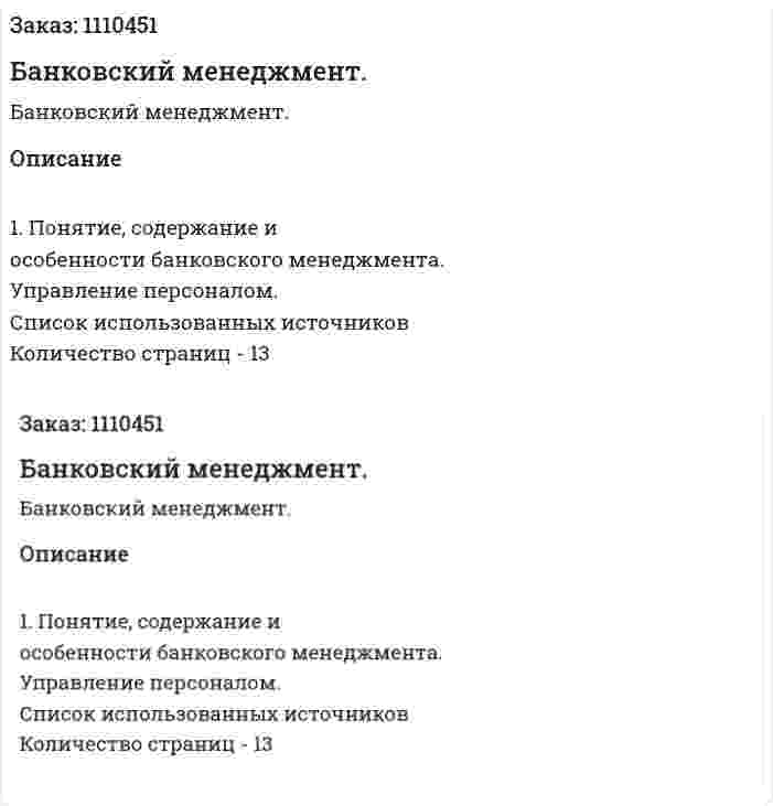 Банковский менеджмент. (реферат) 