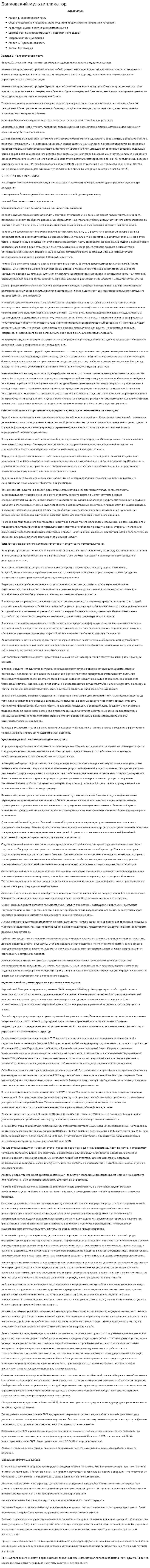 Банковский мультипликатор