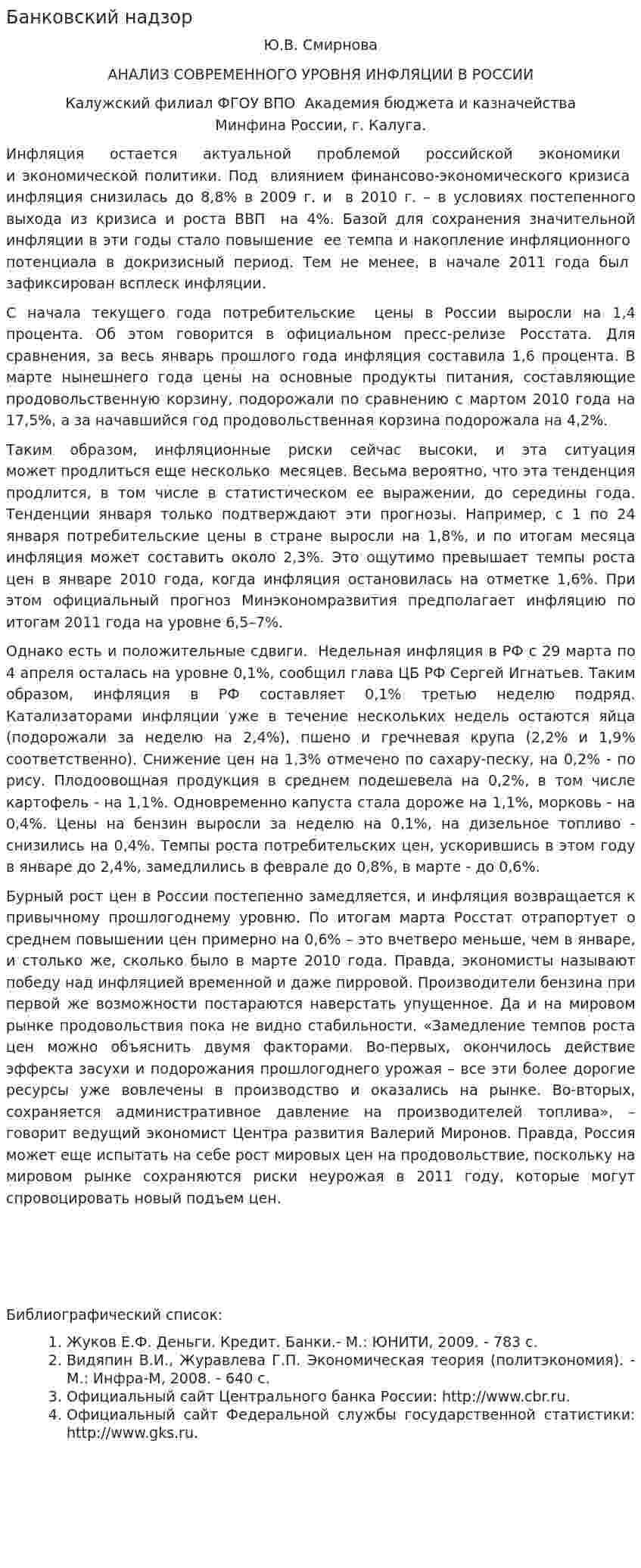 Банковский надзор. 2