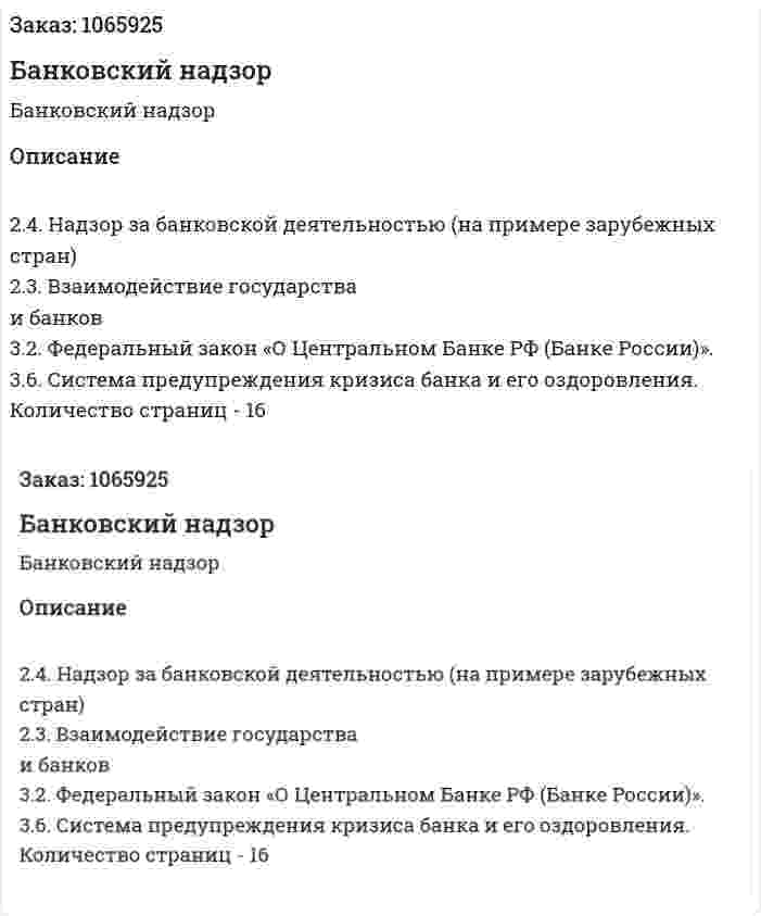 Банковский надзор (реферат) 
