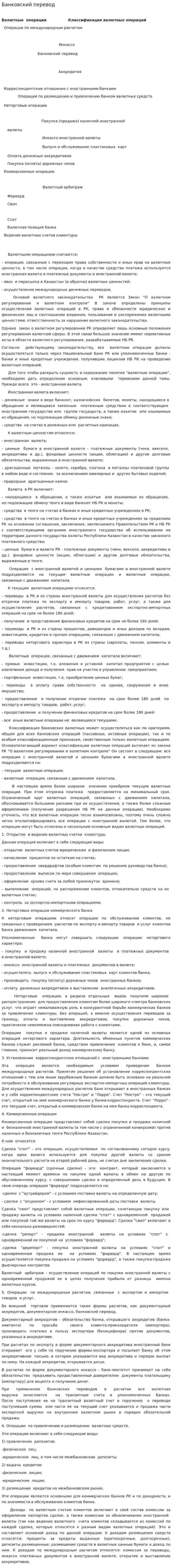 Банковский перевод