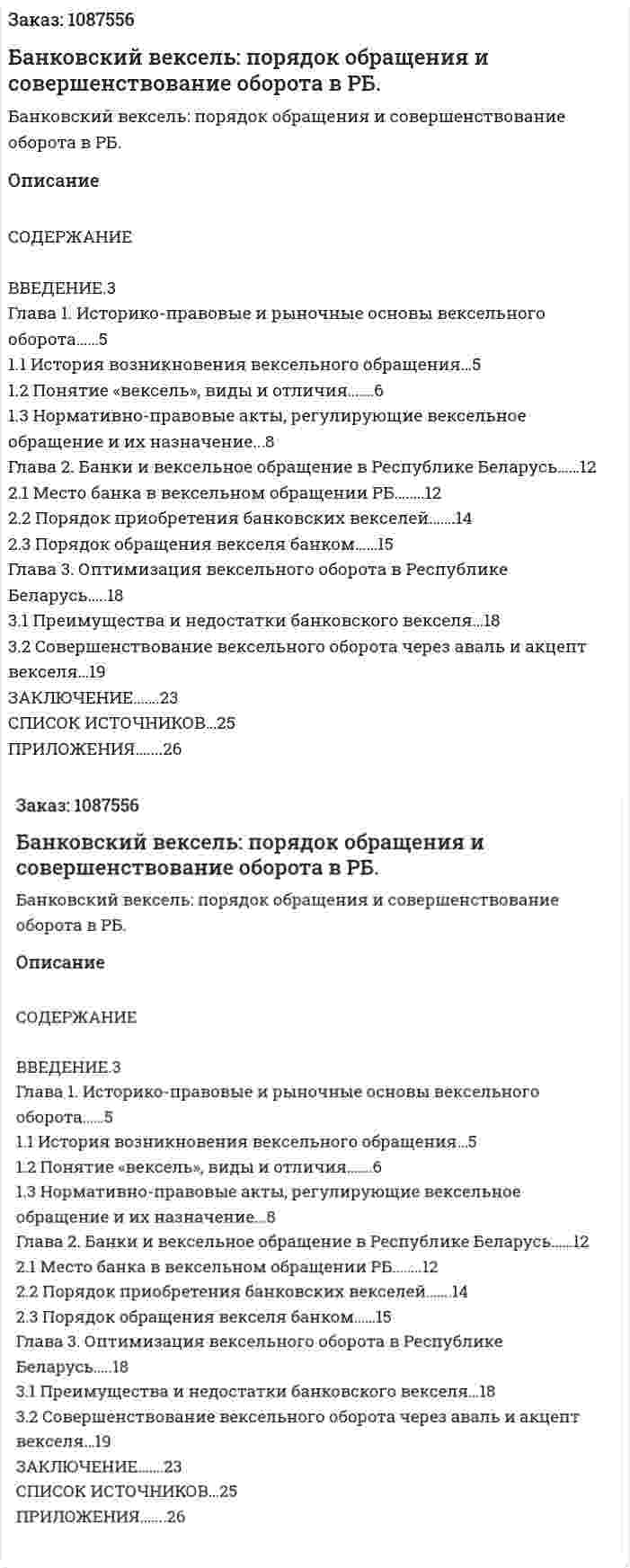 Банковский вексель: порядок обращения и совершенствование оборота в РБ. (курсовая работа) 