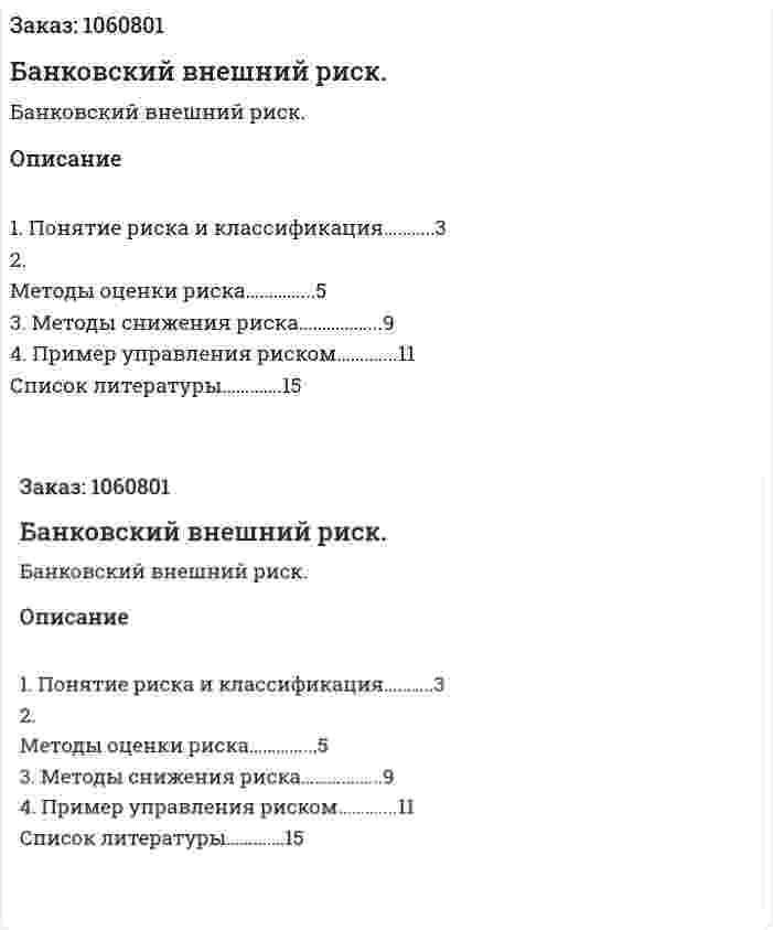 Банковский внешний риск. (реферат) 