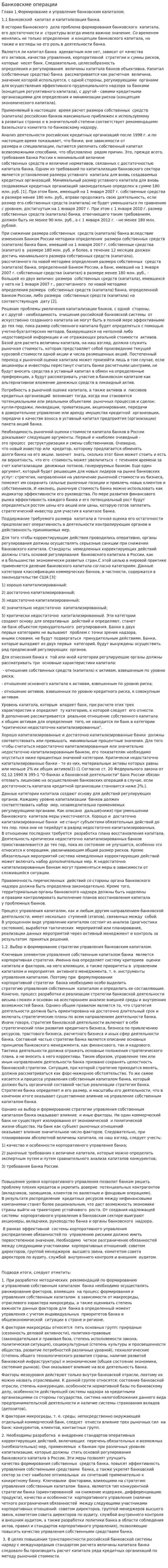 Банковскме операции