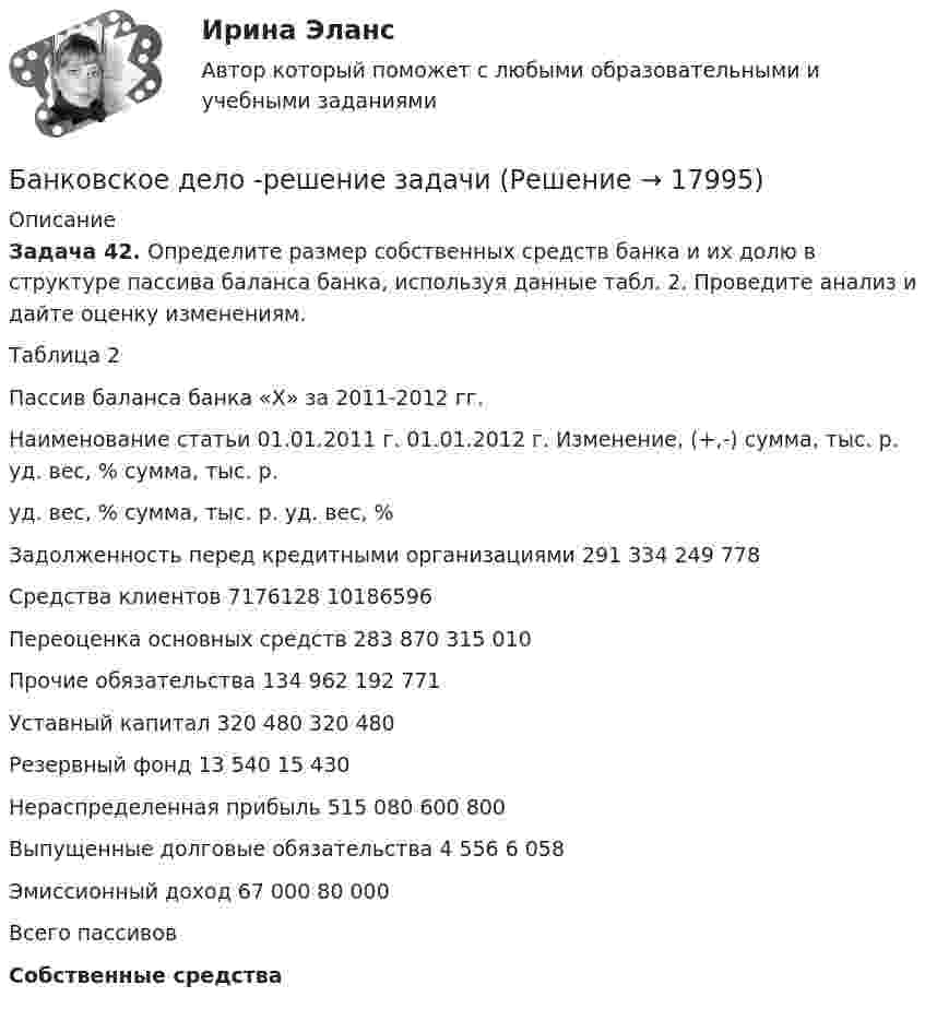 Банковское дело -решение задачи (Решение → 17997)