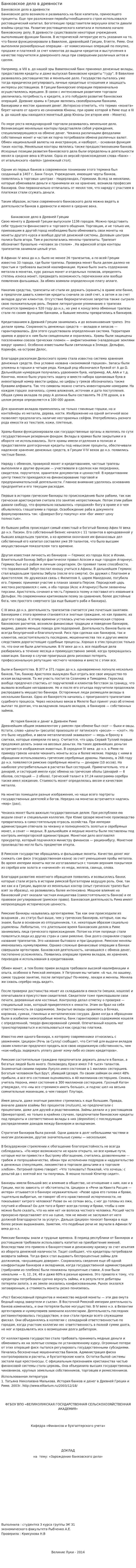 Банковское дело в древности