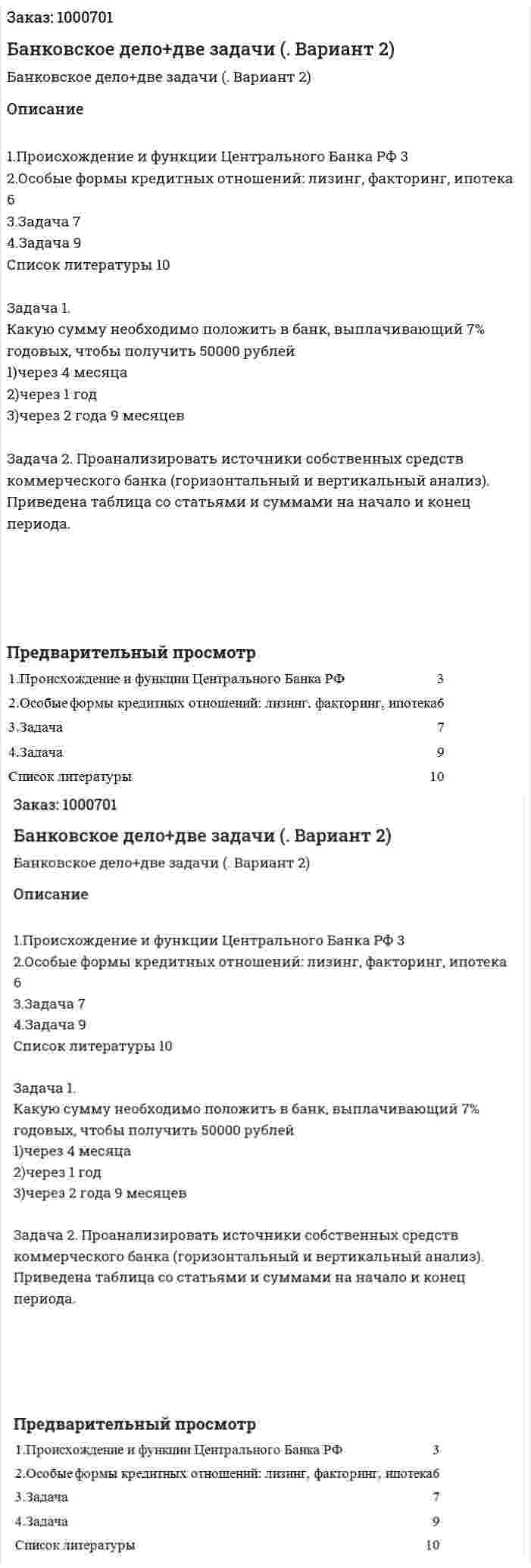 Банковское дело+две задачи (контрольная работа. Вариант 2) 