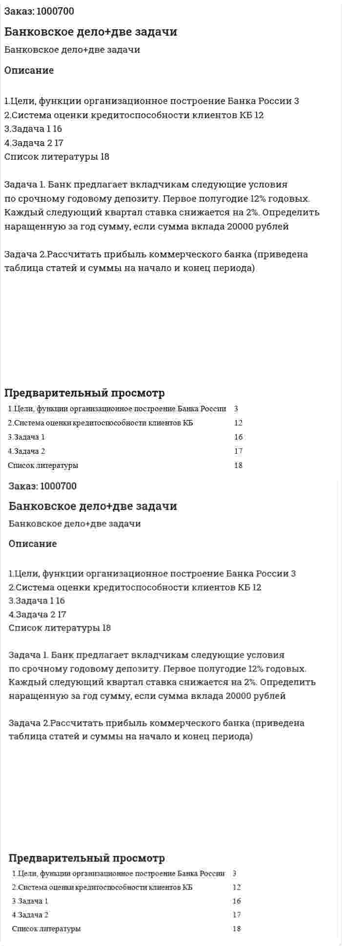 Банковское дело+две задачи 