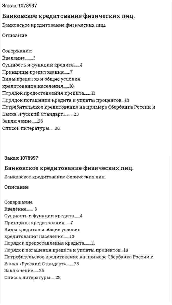Банковское кредитование физических лиц. (реферат) 
