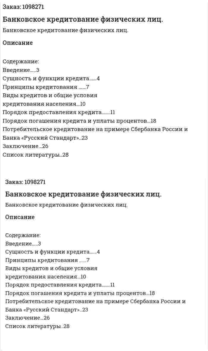 Банковское кредитование физических лиц. (курсовая работа)  