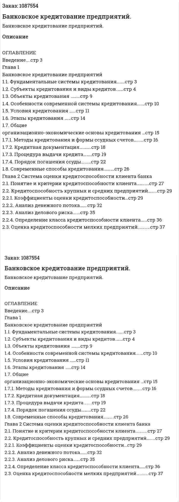 Банковское кредитование предприятий. (курсовая работа) 
